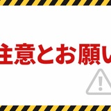 メンズエステブログ - ⭐︎注意とお願い⭐︎