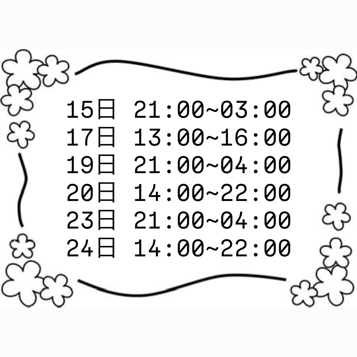 はやせの4月後半メイン画像