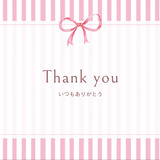 今週のお礼メッセージ💌次のブログ