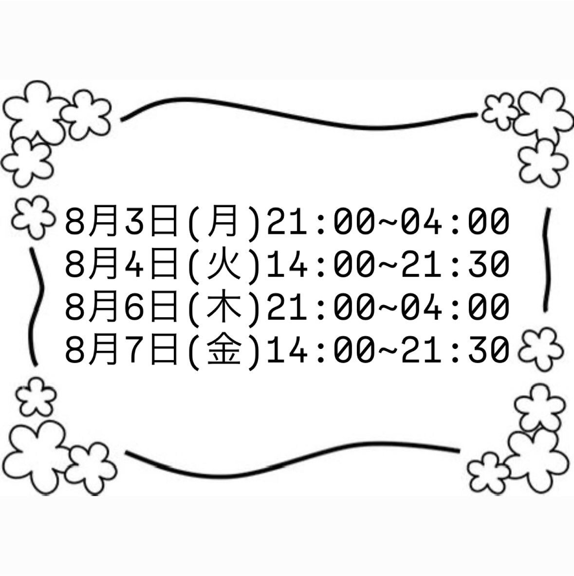 8/4♡メイン画像