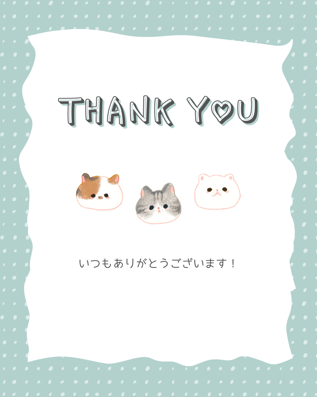 今週のお礼メッセージ💌メイン画像